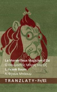 Le Merveilleux Magicien d'Oz / Ο Θαυμαστός Μάγος του Οζ