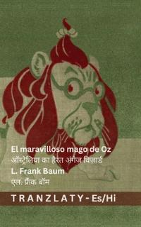 El maravilloso mago de Oz / ऑस्ट्रेलिया का हैरत अंगेज विज़ार्ड