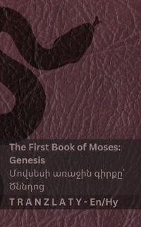 The Bible / ????????????? - The First Book of Moses (Genesis) / ??????? ?????? ???