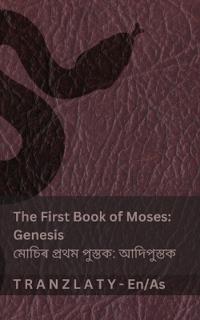 The Bible / ?????? - The First Book of Moses (Genesis) / ????? ????? ?????? (??????ù