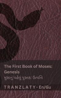 The Bible / ????? - The First Book of Moses (Genesis) / ??????? ?????? ?????? (????Đ