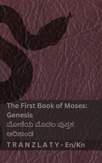 The Bible / ????? - The First Book of Moses (Genesis) / ????? ???? ?????? (???????)