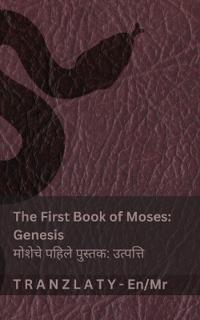 The Bible / ????? - The First Book of Moses (Genesis) / ?????? ????? ?????? (??????ê
