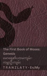 The Bible / ???????????? - The First Book of Moses (Genesis) / ??????????????? (??
