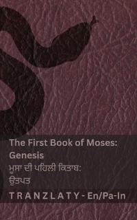 The Bible / ????? - The First Book of Moses (Genesis) / ???? ?? ????? ????? (????)