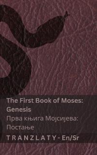 The Bible / ??????? - The First Book of Moses (Genesis) / ???? ????? ????????? (???m