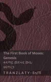 The Bible / ???? ??? - The First Book of Moses (Genesis) / ???? ???? ?? (?????)