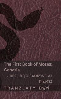 The Bible / ?? ???? - The First Book of Moses (Genesis) / ??? ?????? ??? ??? ??? (????&#