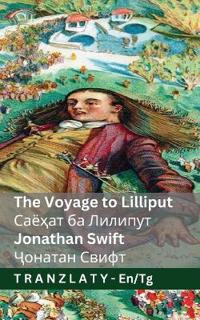 The Voyage to Lilliput / ?????? ?? ??????? (Gulliver's Travels / ???????? ??????&#