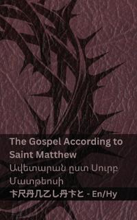 The Bible / ????????????? - The Gospel According to Saint Matthew / ???????? ??? ????