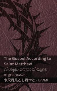 The Bible / ????? - The Gospel According to Saint Matthew / ??????? ??????????? ?????
