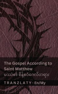 The Bible / ???????????? - The Gospel According to Saint Matthew / ???? ????????????)