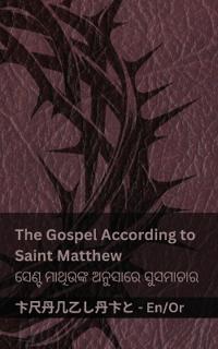 The Bible / ????? - The Gospel According to Saint Matthew / ????? ???????? ??????? ???&#