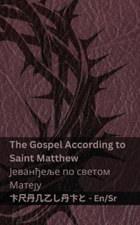 The Bible / Библија - The Gospel According to Saint Matthew / Јеванђеље по светом Мате&#