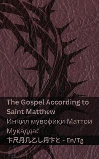 The Bible / ?????? ???????? - The Gospel According to Saint Matthew / ????? ???????? ?&#