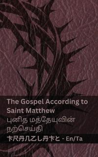 The Bible / ?????? - The Gospel According to Saint Matthew / ????? ??????????? ??????