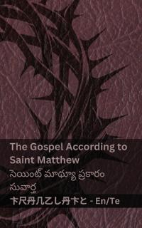The Bible / బైబిల్ - The Gospel According to Saint Matthew / సెయింట్ మాథ్యూ ప్రకారం సు&#