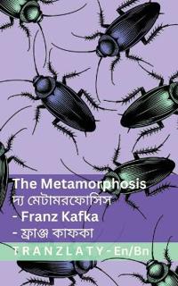 The Metamorphosis / দ্য মেটামরফোসিস