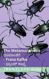 The Metamorphosis / ರೂಪಾಂತರ
