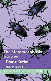 The Metamorphosis / रूपान्तरण