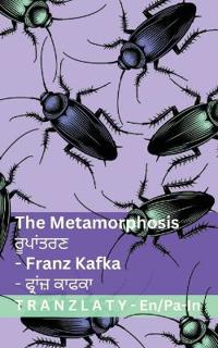 The Metamorphosis / ਰੂਪਾਂਤਰਣ
