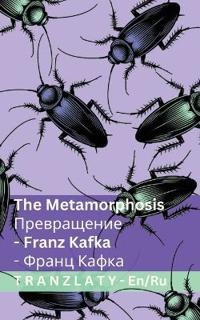 The Metamorphosis / Превращение