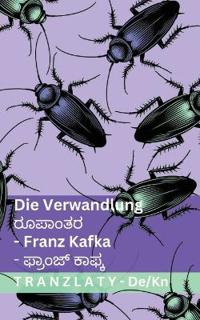 Die Verwandlung / ರೂಪಾಂತರ