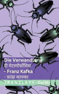 Die Verwandlung / दी मेटामॉर्फोसिस