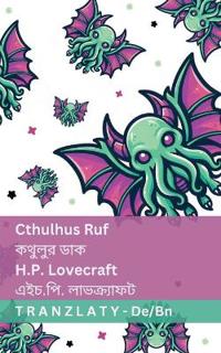 Cthulhus Ruf / কথুলুর ডাক