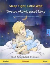 Sleep Tight, Little Wolf - ??e??a ?????, µ???? ???e (English - Greek)