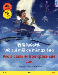 My Most Beautiful Dream (Chinese – Russian)