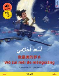 My Most Beautiful Dream (Arabic – Chinese)
