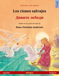 Los cisnes salvajes – ?????? ?????? (español – búlgaro)