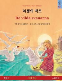야생의 백조 - De vilda svanarna (한국어 - 스웨덴어)