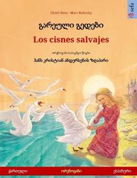 ??????? ?????? - Los cisnes salvajes (??????? - ????????)