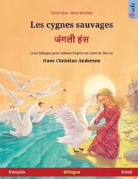 Les cygnes sauvages - जंगली हंस (français - hindi)