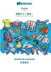 BABADADA, Pulaar - Traditional Chinese (Taiwan) (in chinese script), ɗowitorde nataande - visual dictionary (in chinese script)