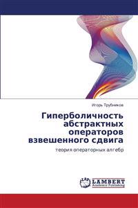 Giperbolichnost' Abstraktnykh Operatorov Vzveshennogo Sdviga