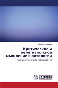 Kriticheskoe I Relyativistskoe Myshlenie V Ontologii