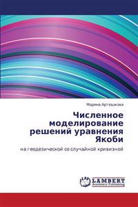 Chislennoe modelirovanie resheniy uravneniya Yakobi