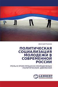 Politicheskaya Sotsializatsiya Molodezhi V Sovremennoy Rossii