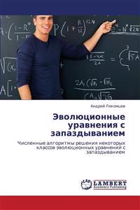 Evolyutsionnye Uravneniya S Zapazdyvaniem