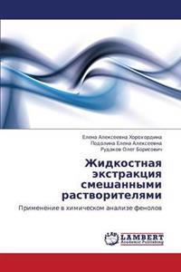 Zhidkostnaya Ekstraktsiya Smeshannymi Rastvoritelyami