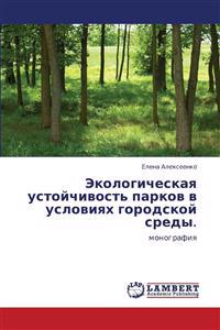 Ekologicheskaya Ustoychivost' Parkov V Usloviyakh Gorodskoy Sredy.