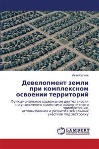 Development Zemli Pri Kompleksnom Osvoenii Territoriy