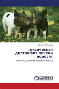 Toksicheskaya Distrofiya Pecheni Porosyat