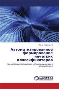 Avtomatizirovannoe Formirovanie Nechetkikh Klassifikatorov