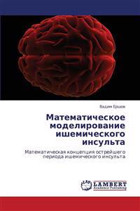 Matematicheskoe Modelirovanie Ishemicheskogo Insul'ta