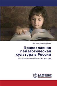 Pravoslavnaya Pedagogicheskaya Kul'tura V Rossii