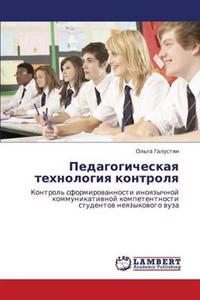 Pedagogicheskaya Tekhnologiya Kontrolya